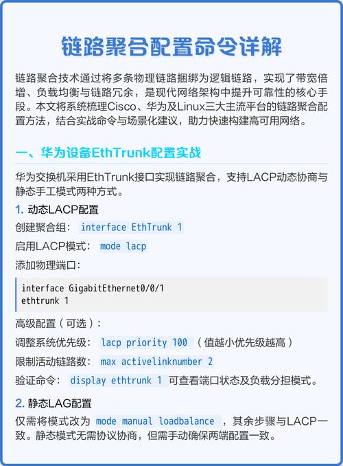 Cisco链路聚合命令有哪些?-图1 Cisco链路聚合命令有哪些?-图1