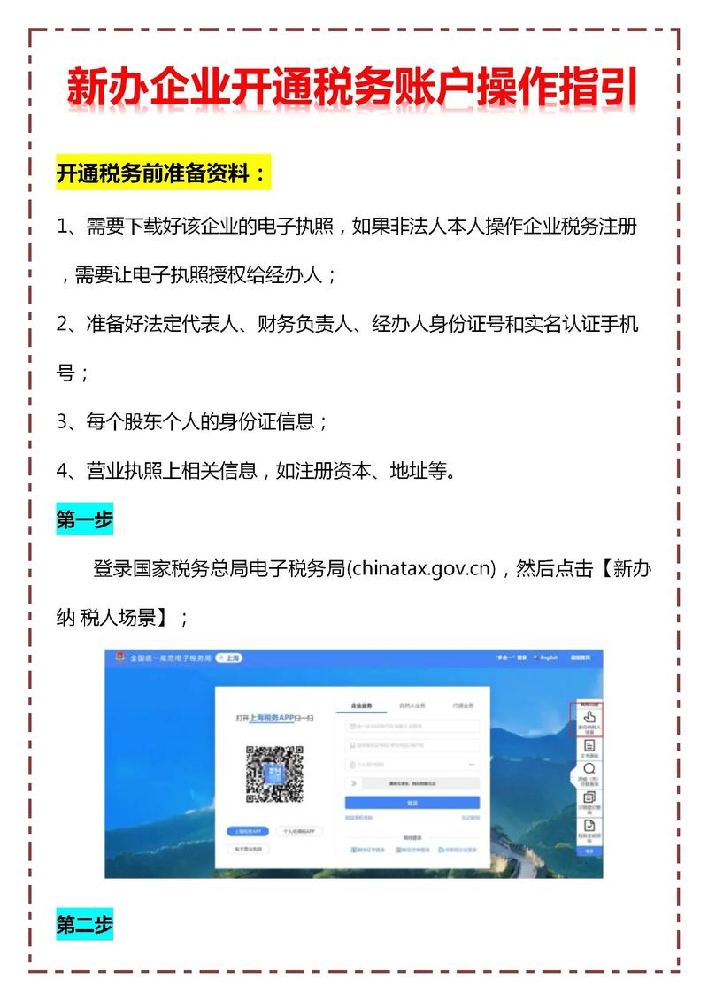 税务虚拟账户怎么开?-图1 税务虚拟账户怎么开?-图1