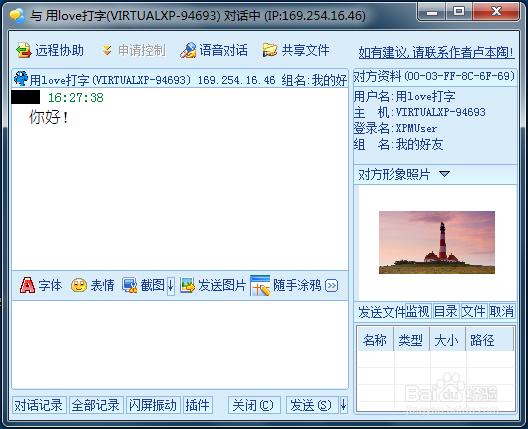 命令行飞秋是什么？如何使用？-图3