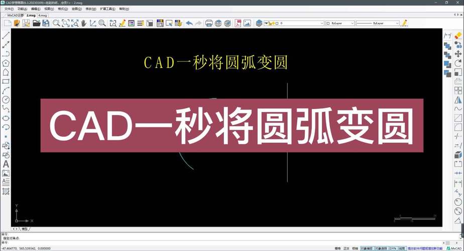 CAD画圆弧命令有哪些？如何快速调用？-图3