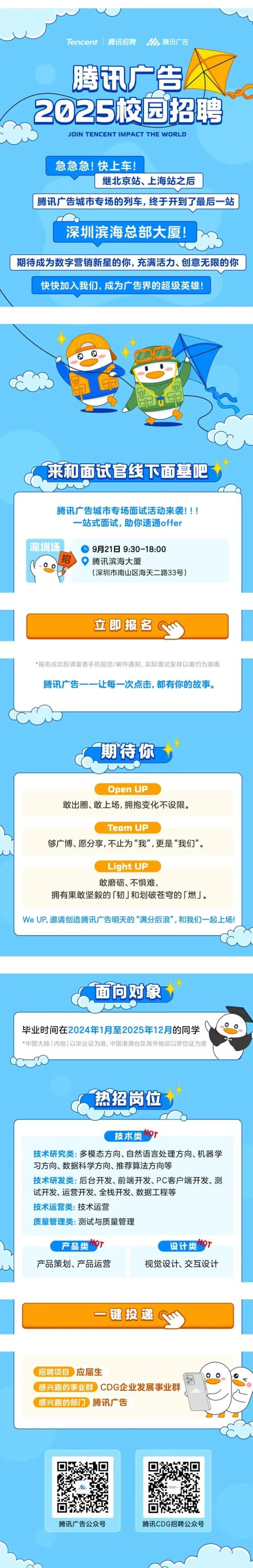 腾讯招聘官网校招何时开启？-图3