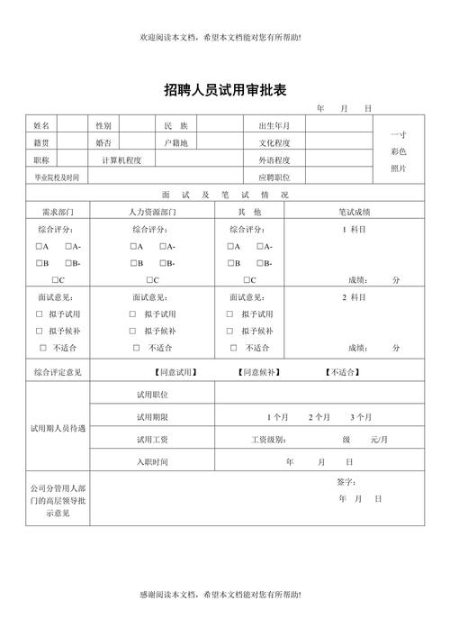 招聘申请表与招聘说明有何关联？-图3
