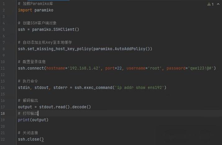 Python SSH执行命令如何实现?-图1 Python SSH执行命令如何实现?-图1
