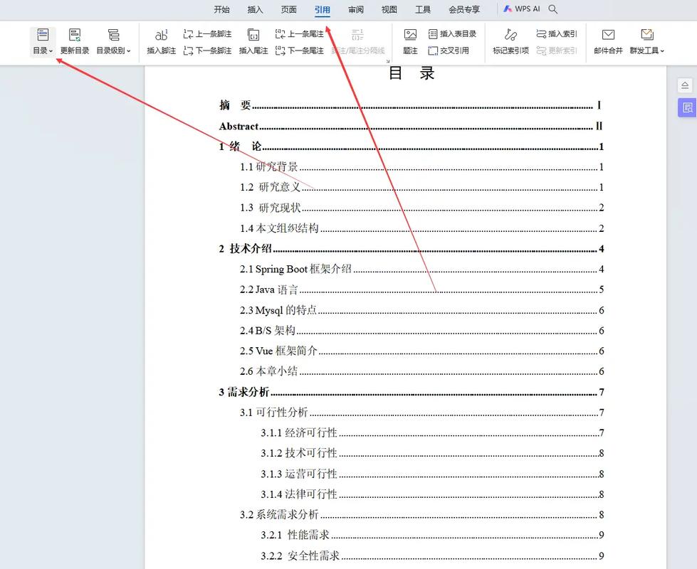 如何设置网站目录？关键步骤有哪些？-图2
