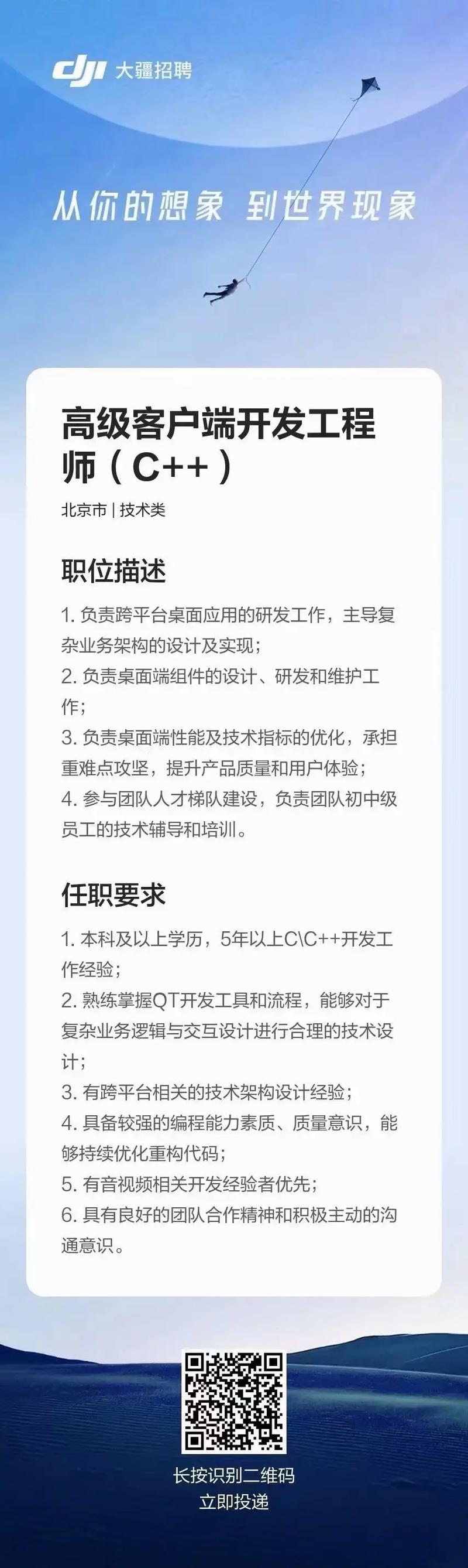 大疆社会招聘要求有哪些具体门槛？-图2
