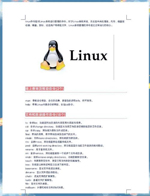 Linux安卓命令大全,哪些命令最常用?-图2 Linux安卓命令大全,哪些命令最常用?-图2
