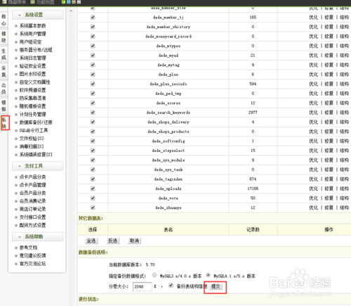 织梦备份还原网站,操作步骤有哪些?-图3 织梦备份还原网站,操作步骤有哪些?-图3