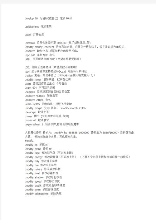 魔兽3.3.5 gm命令有哪些?-图1 魔兽3.3.5 gm命令有哪些?-图1