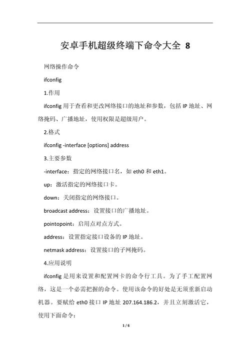 安卓命令代码大全有哪些常用命令?-图1 安卓命令代码大全有哪些常用命令?-图1