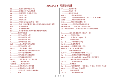 3dmax09命令有哪些?-图2 3dmax09命令有哪些?-图2