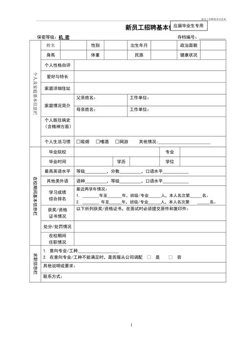 招聘信息记录,高效管理怎么做?-图2 招聘信息记录,高效管理怎么做?-图2