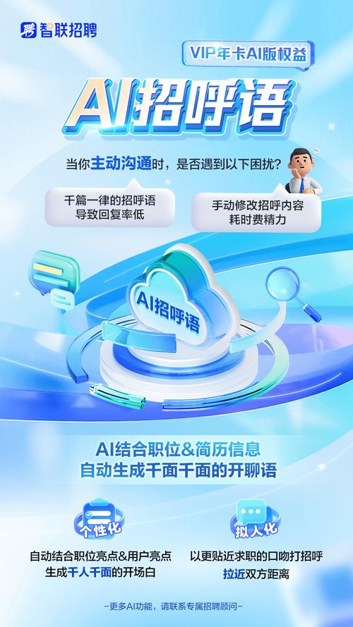 智联招聘招聘方，如何高效吸引优质候选人？-图3