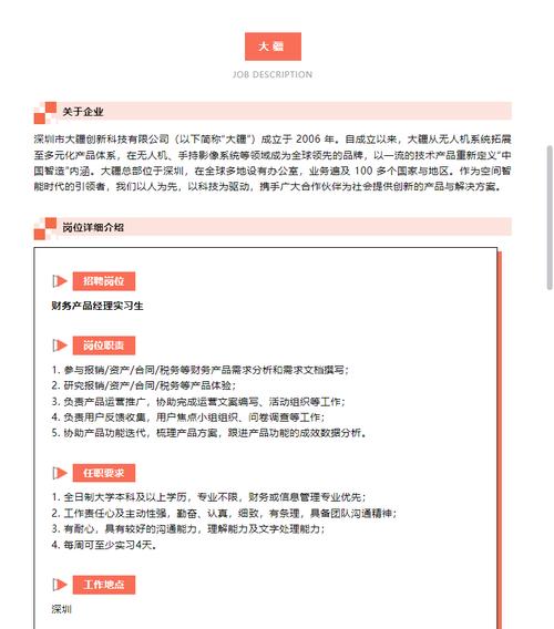 大疆社会招聘有何岗位要求及福利?-图3 大疆社会招聘有何岗位要求及福利?-图3