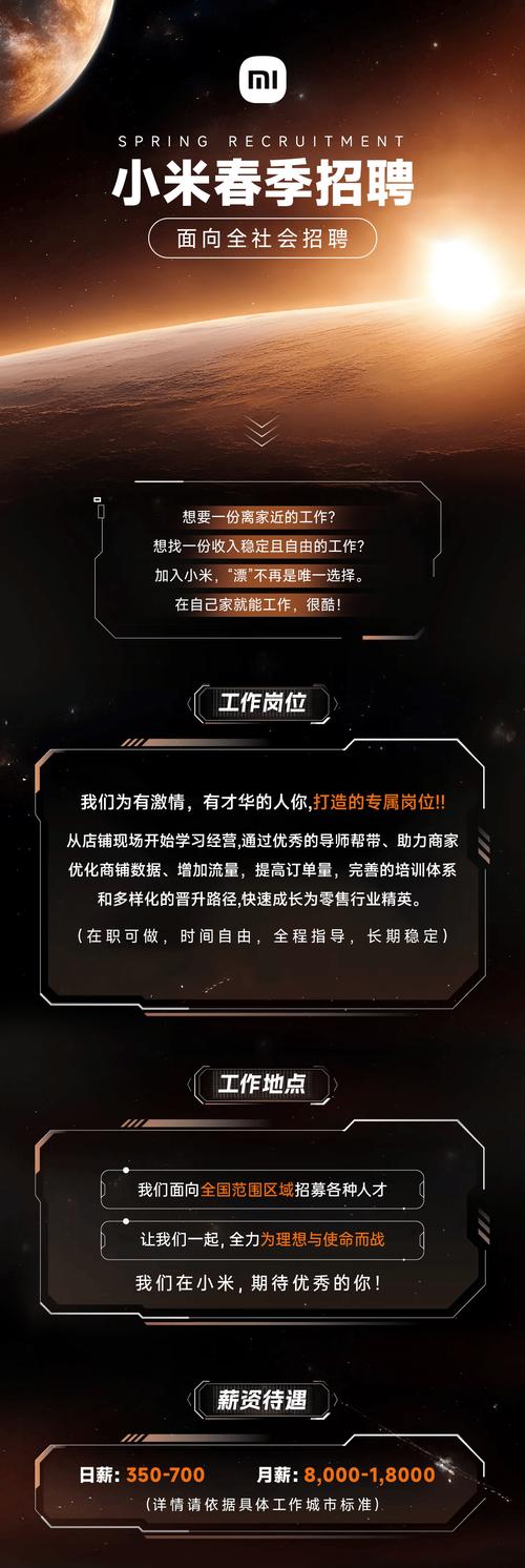 小米招聘官网招什么样的人?-图1 小米招聘官网招什么样的人?-图1