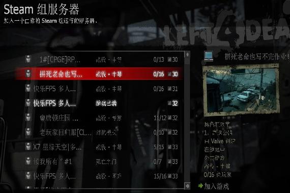 求生之路开图命令怎么用?-图2 求生之路开图命令怎么用?-图2