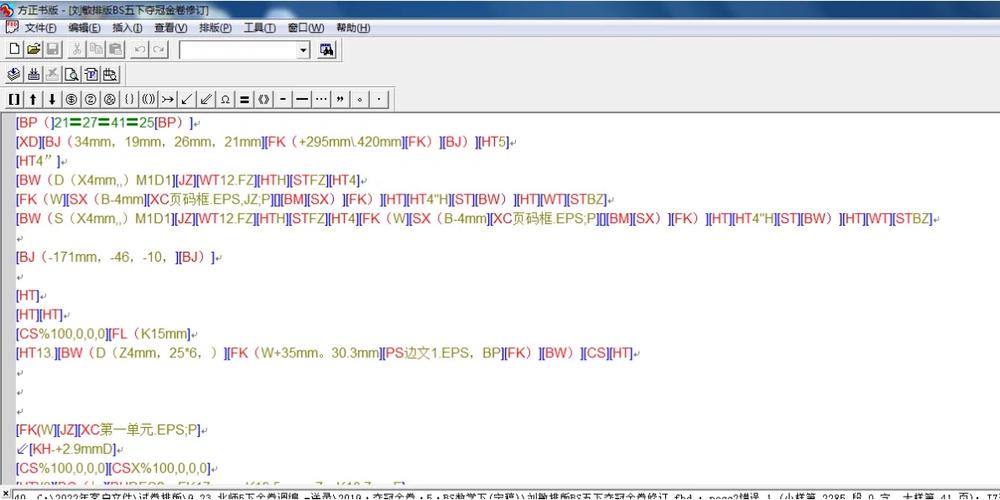 方正书版排版命令有哪些核心功能?-图2 方正书版排版命令有哪些核心功能?-图2