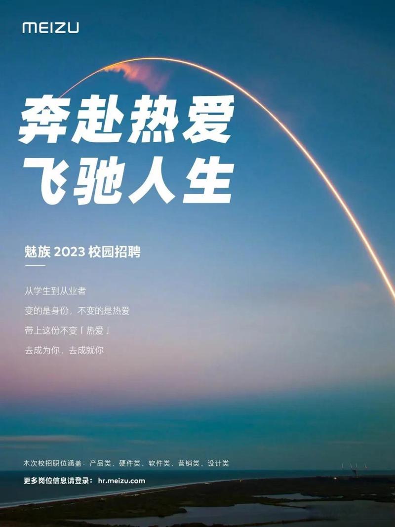 魅族2024校园招聘,有哪些岗位值得关注?-图1 魅族2024校园招聘,有哪些岗位值得关注?-图1