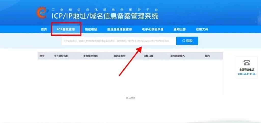 如何查询ICP备案用户名?-图1 如何查询ICP备案用户名?-图1