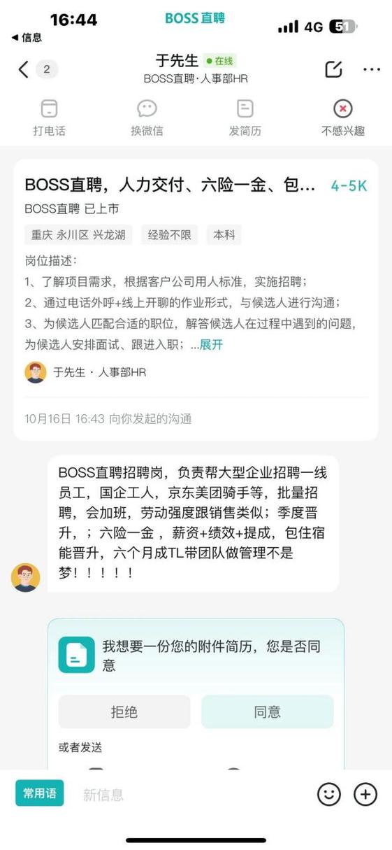 Boss直聘招的是谁?-图3 Boss直聘招的是谁?-图3