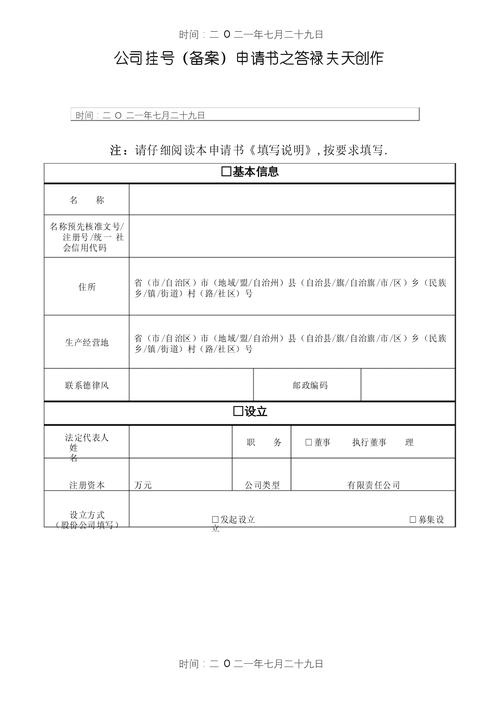 主体备案号申请流程是怎样的?-图3 主体备案号申请流程是怎样的?-图3