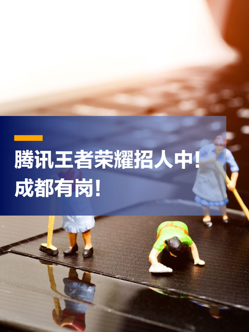 腾讯招聘招的是啥岗位?-图3 腾讯招聘招的是啥岗位?-图3