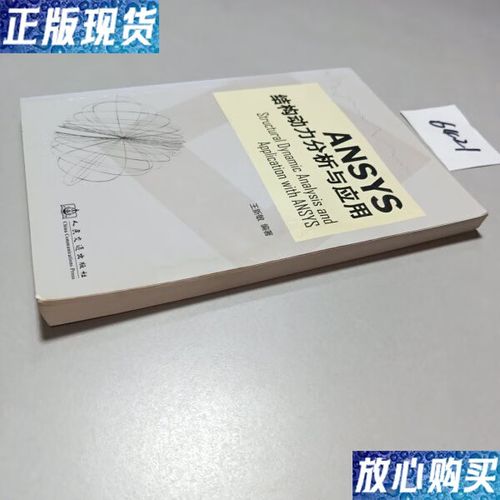 王新敏ansys命令,如何高效掌握核心技巧?-图1 王新敏ansys命令,如何高效掌握核心技巧?-图1