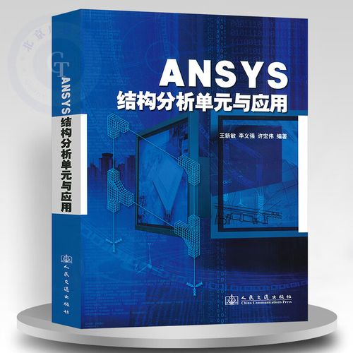 王新敏ansys命令,如何高效掌握核心技巧?-图2 王新敏ansys命令,如何高效掌握核心技巧?-图2