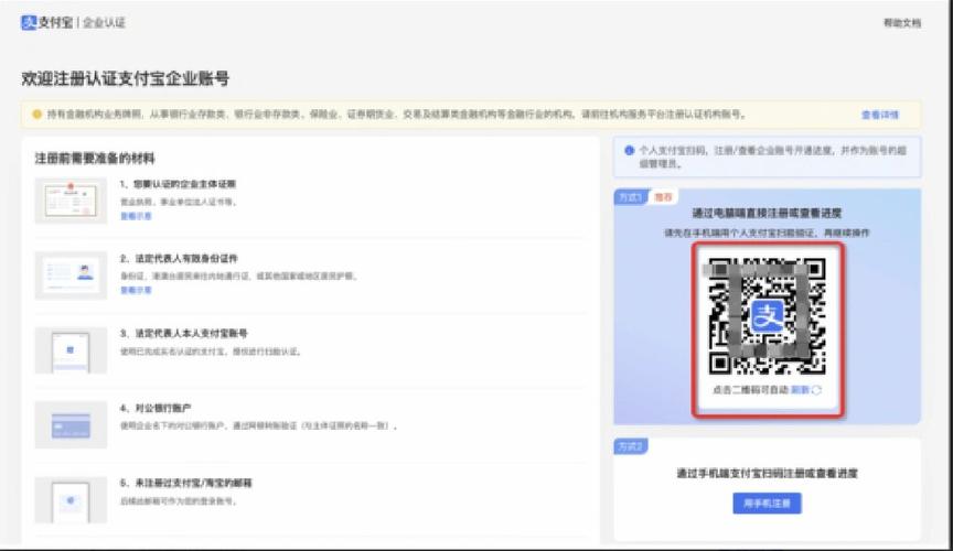 公司支付宝怎么开通?-图1 公司支付宝怎么开通?-图1