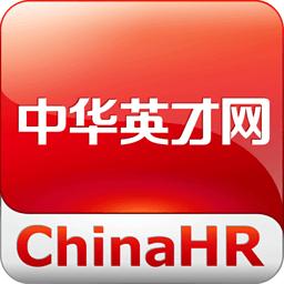 中华英才网官网招聘靠谱吗?-图1 中华英才网官网招聘靠谱吗?-图1