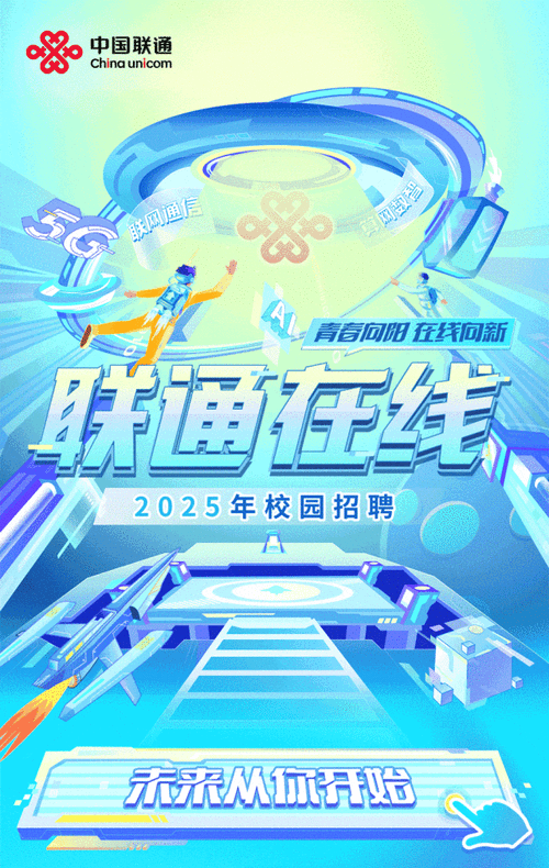 中国联通114招聘网靠谱吗?-图2 中国联通114招聘网靠谱吗?-图2