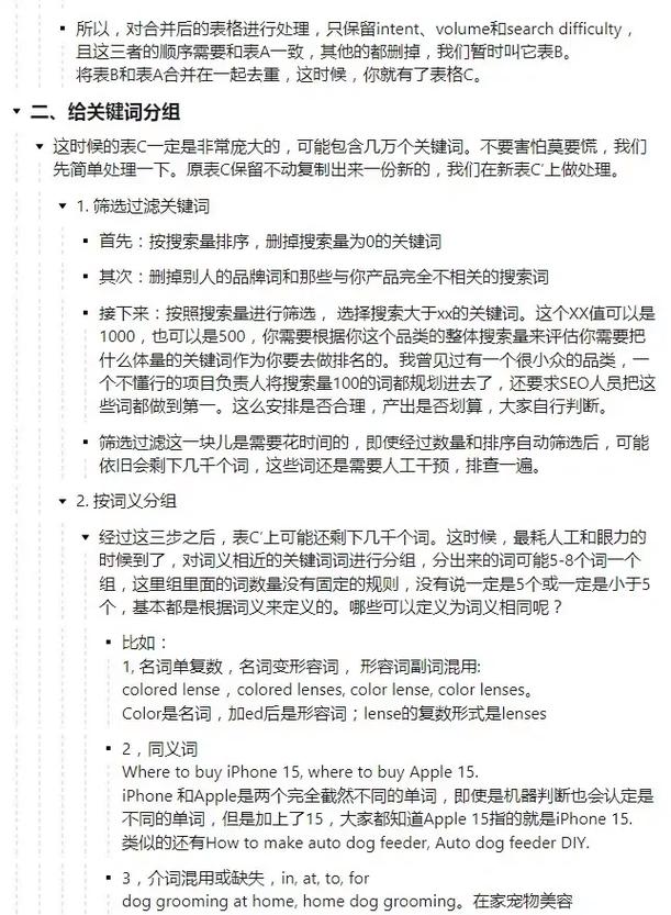 SEO关键词怎么设才有效?-图3 SEO关键词怎么设才有效?-图3