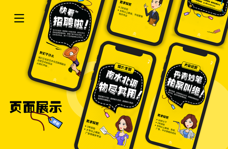 H5招聘宣传歌曲,如何选曲才能吸引人才?-图3 H5招聘宣传歌曲,如何选曲才能吸引人才?-图3