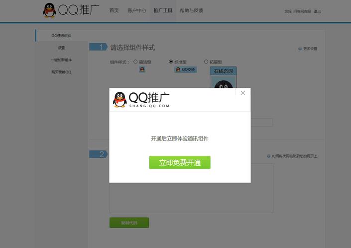 网页如何直接弹出QQ聊天窗口?-图1 网页如何直接弹出QQ聊天窗口?-图1