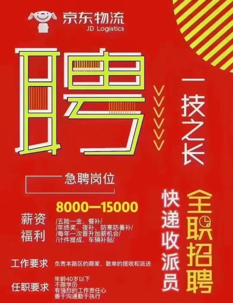 京东家电送装一体招聘有何优势?-图3 京东家电送装一体招聘有何优势?-图3