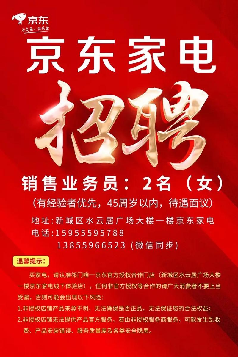 京东家电送装一体招聘有何优势?-图1 京东家电送装一体招聘有何优势?-图1