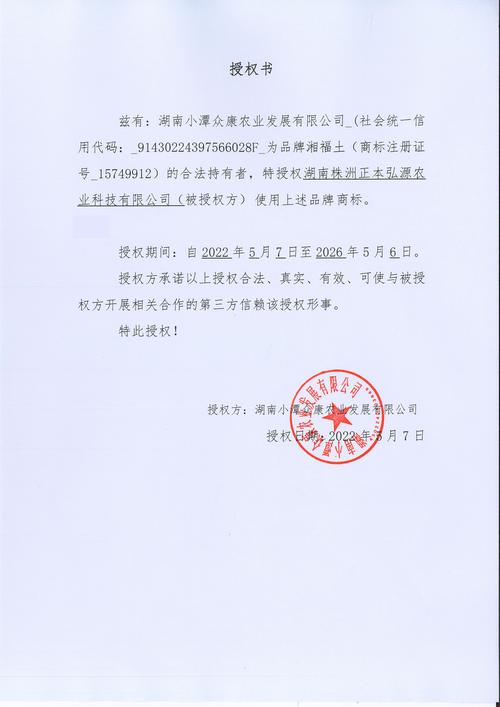 专项授权书填写关键点有哪些?-图1 专项授权书填写关键点有哪些?-图1