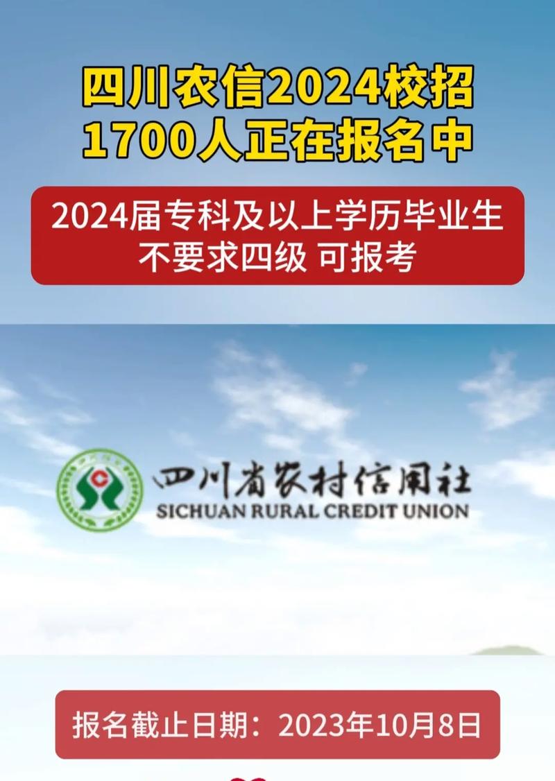 四川农信蜀信e招聘何时开始?-图3 四川农信蜀信e招聘何时开始?-图3