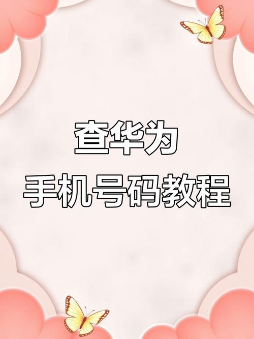 华为手机代码查询命令有哪些?-图1 华为手机代码查询命令有哪些?-图1