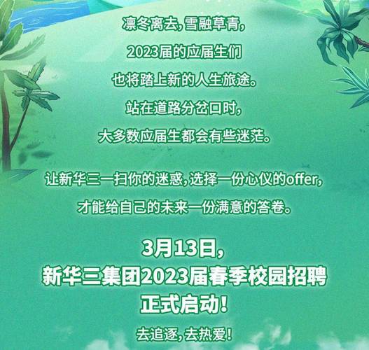 新华三集团招聘官网入口怎么找？-图3