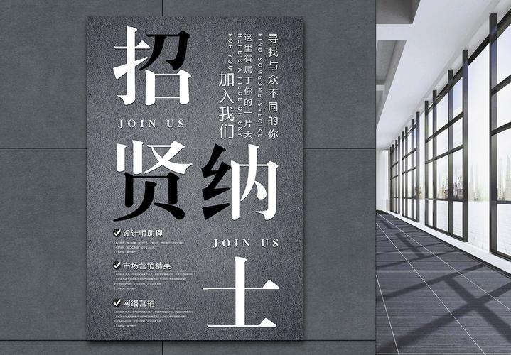 招聘广告词如何精准吸引人才?-图3 招聘广告词如何精准吸引人才?-图3