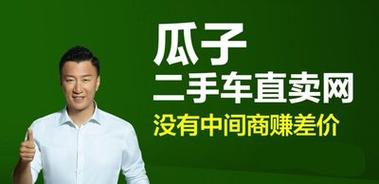 瓜子二手车运营岗招什么样的人?-图2 瓜子二手车运营岗招什么样的人?-图2