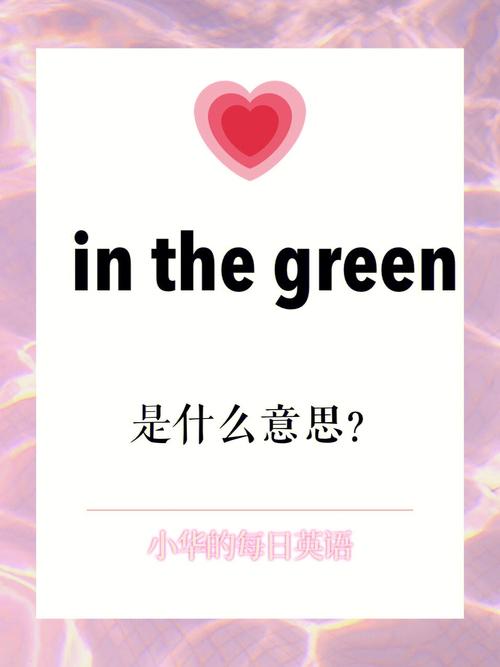 绿颜色英语怎么写?-图2 绿颜色英语怎么写?-图2