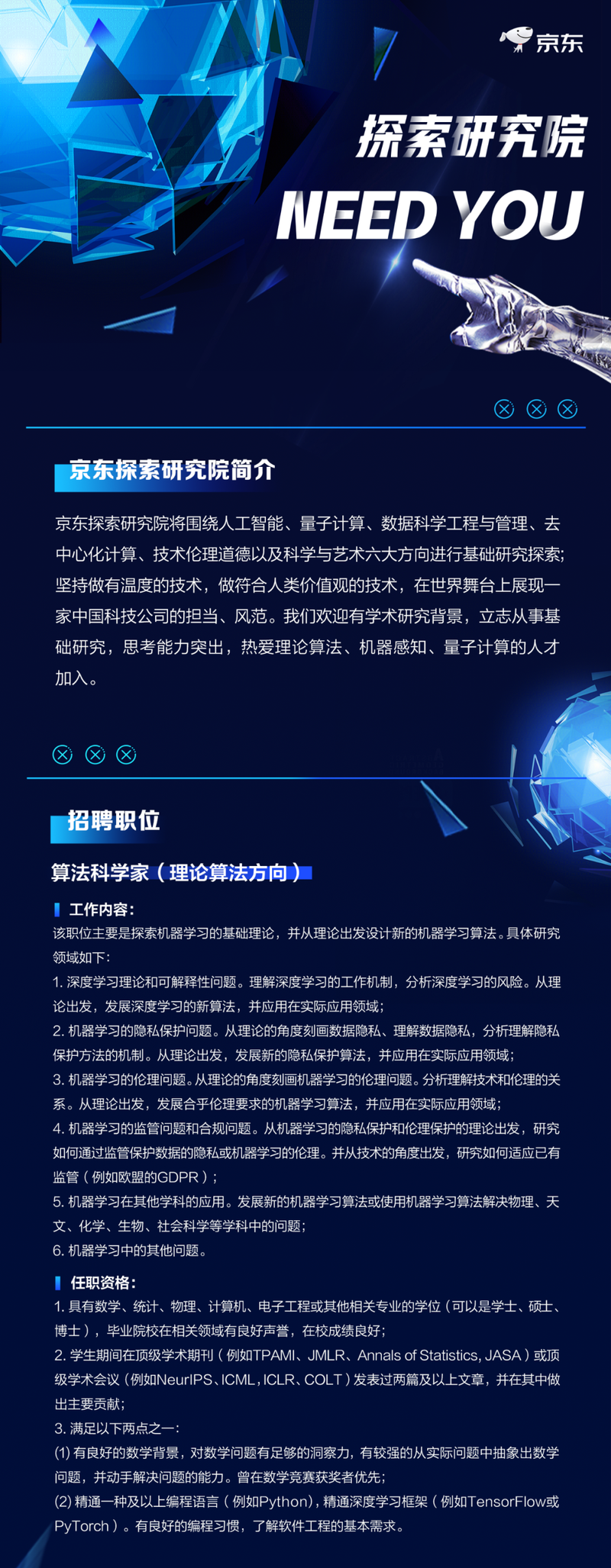 京东技术科学家岗,需具备哪些核心能力?-图1 京东技术科学家岗,需具备哪些核心能力?-图1