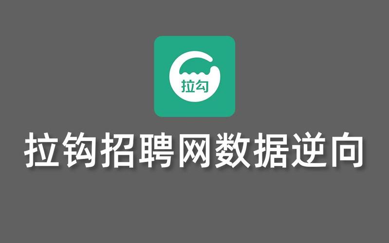 拉勾网招聘服务一年收费多少?-图3 拉勾网招聘服务一年收费多少?-图3