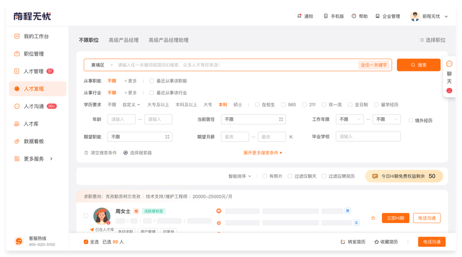 前程无忧51job招聘网登录怎么操作?-图1 前程无忧51job招聘网登录怎么操作?-图1