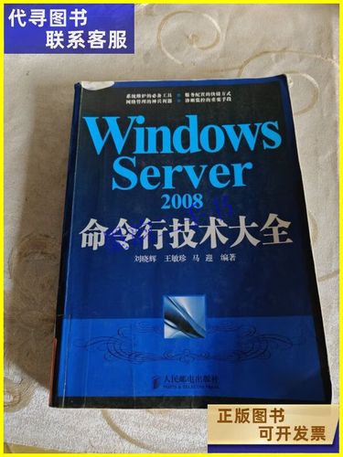 Windows Server命令行有哪些实用技巧?-图3 Windows Server命令行有哪些实用技巧?-图3