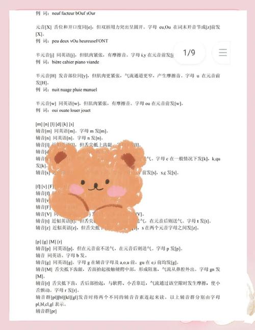 法语学习如何避免英语发音干扰?-图3 法语学习如何避免英语发音干扰?-图3