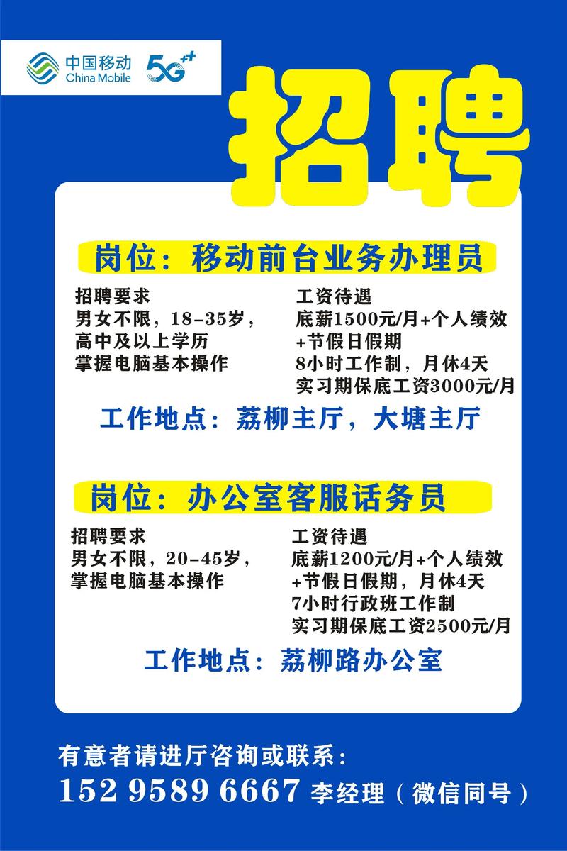 中国移动网管中心招聘,要求有哪些?-图1 中国移动网管中心招聘,要求有哪些?-图1