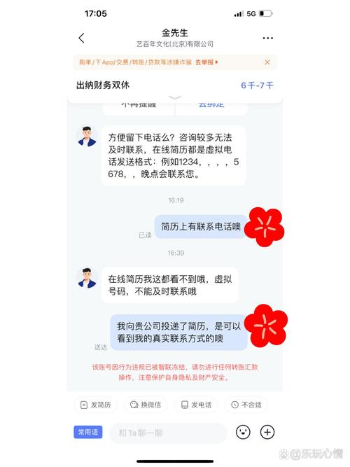 智联招聘为何无法修改手机号？-图2
