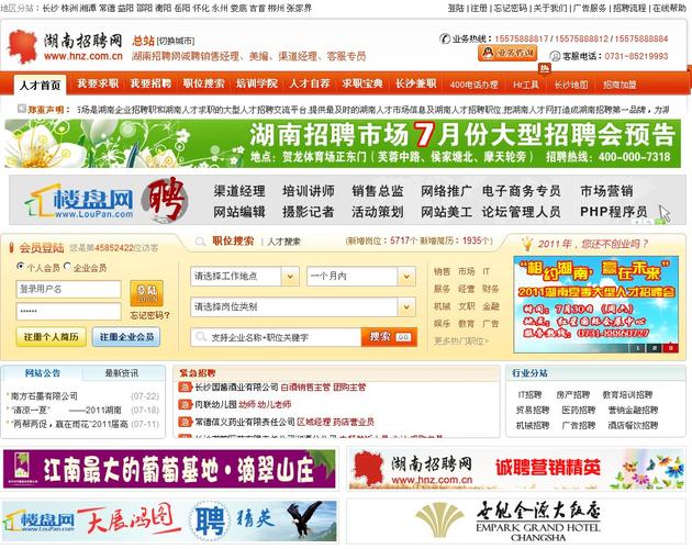 互联网常用招聘网站有哪些?-图2 互联网常用招聘网站有哪些?-图2